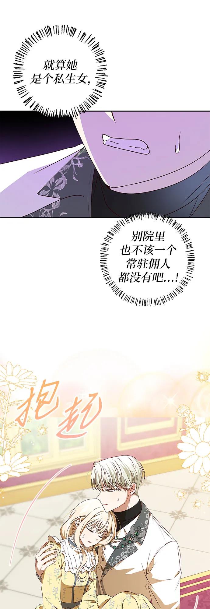 反派家族反对独立 第4话 第17页