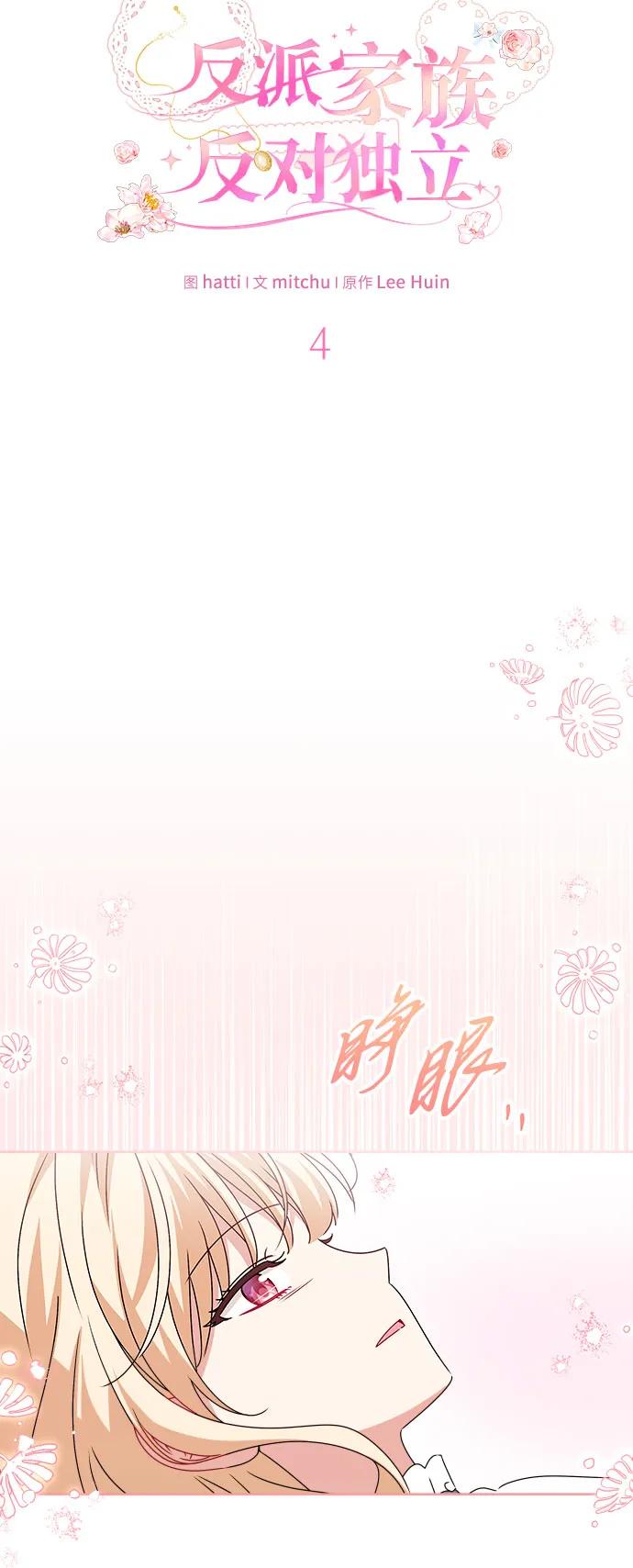反派家族反对独立 第4话 第29页