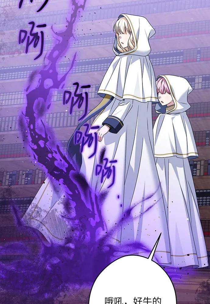 反派家族反对独立 第51话 第24页