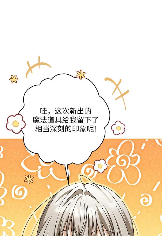 反派家族反对独立 第51话 第31页