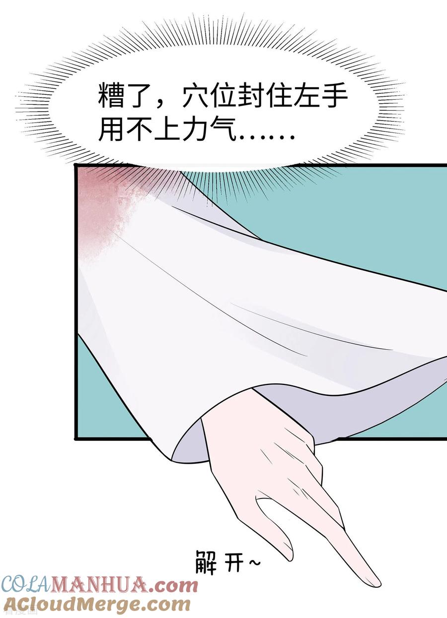 《穿越王妃，夫君别找虐》第52话 让开，我来 第11页