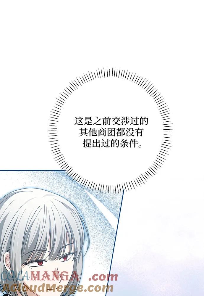 反派家族反对独立 第51话 第45页