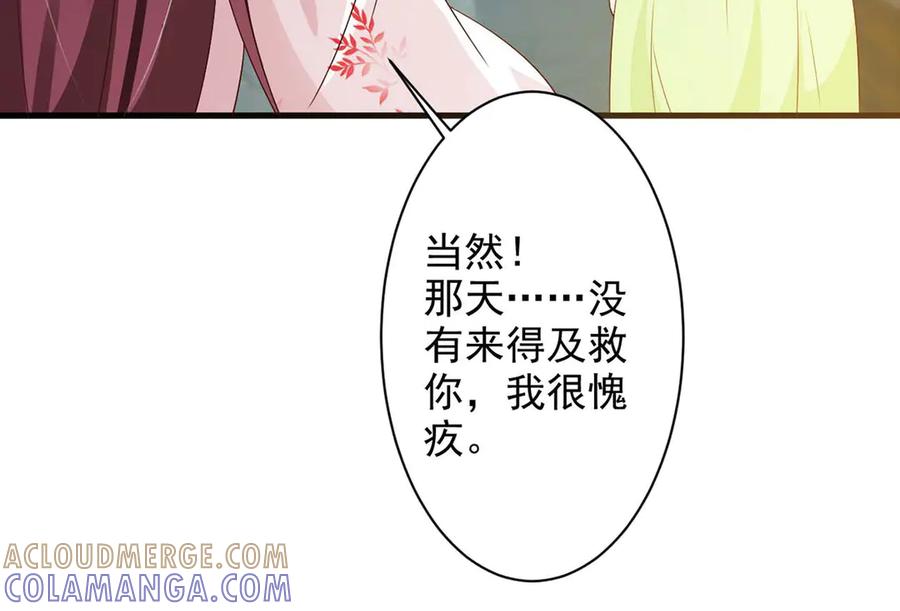 《妖孽太难撩》第54话 第43页