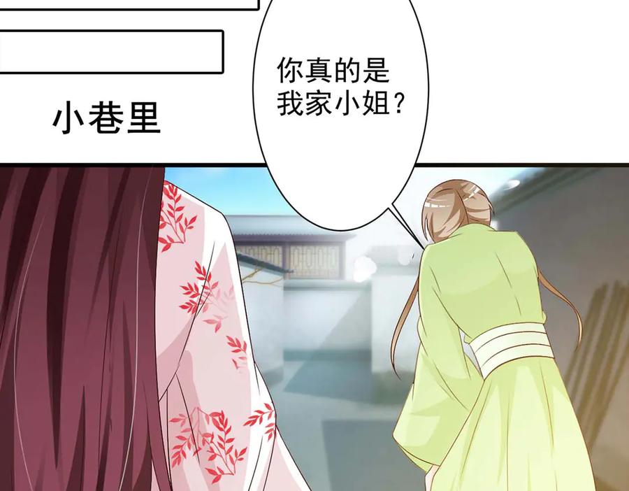 《妖孽太难撩》第54话 第42页
