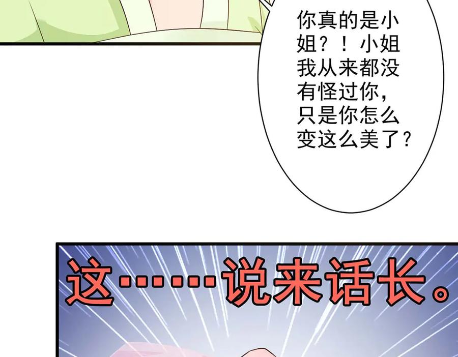 《妖孽太难撩》第54话 第45页