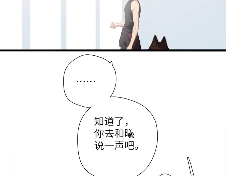《溯洄春时》第45话 不是他是你 第115页
