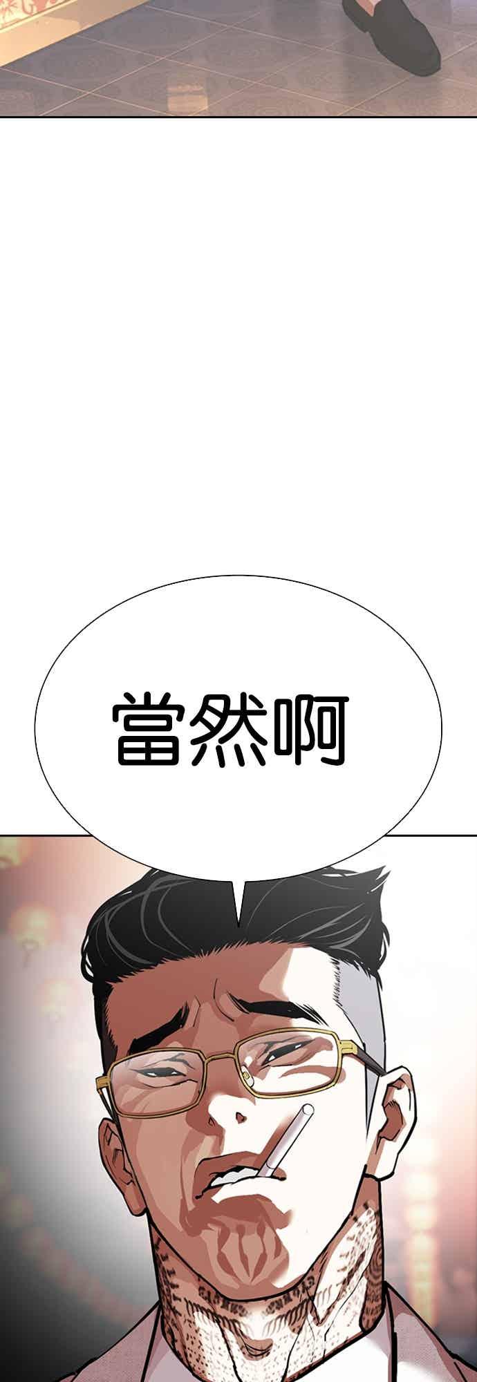 看脸时代 [第568话] 仁川 [11] 第132页
