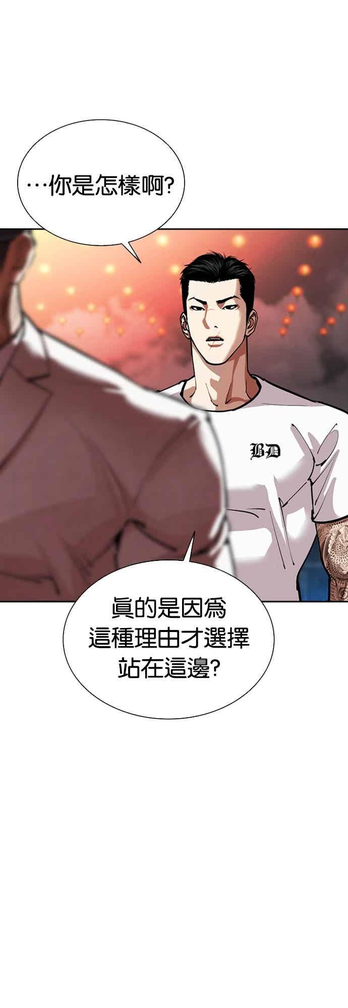 看脸时代 [第568话] 仁川 [11] 第130页