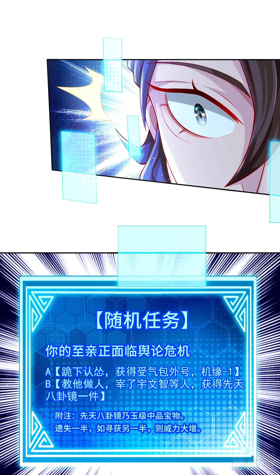 仙子饶命 - 005-敢跟我比后台？ - 第51张图