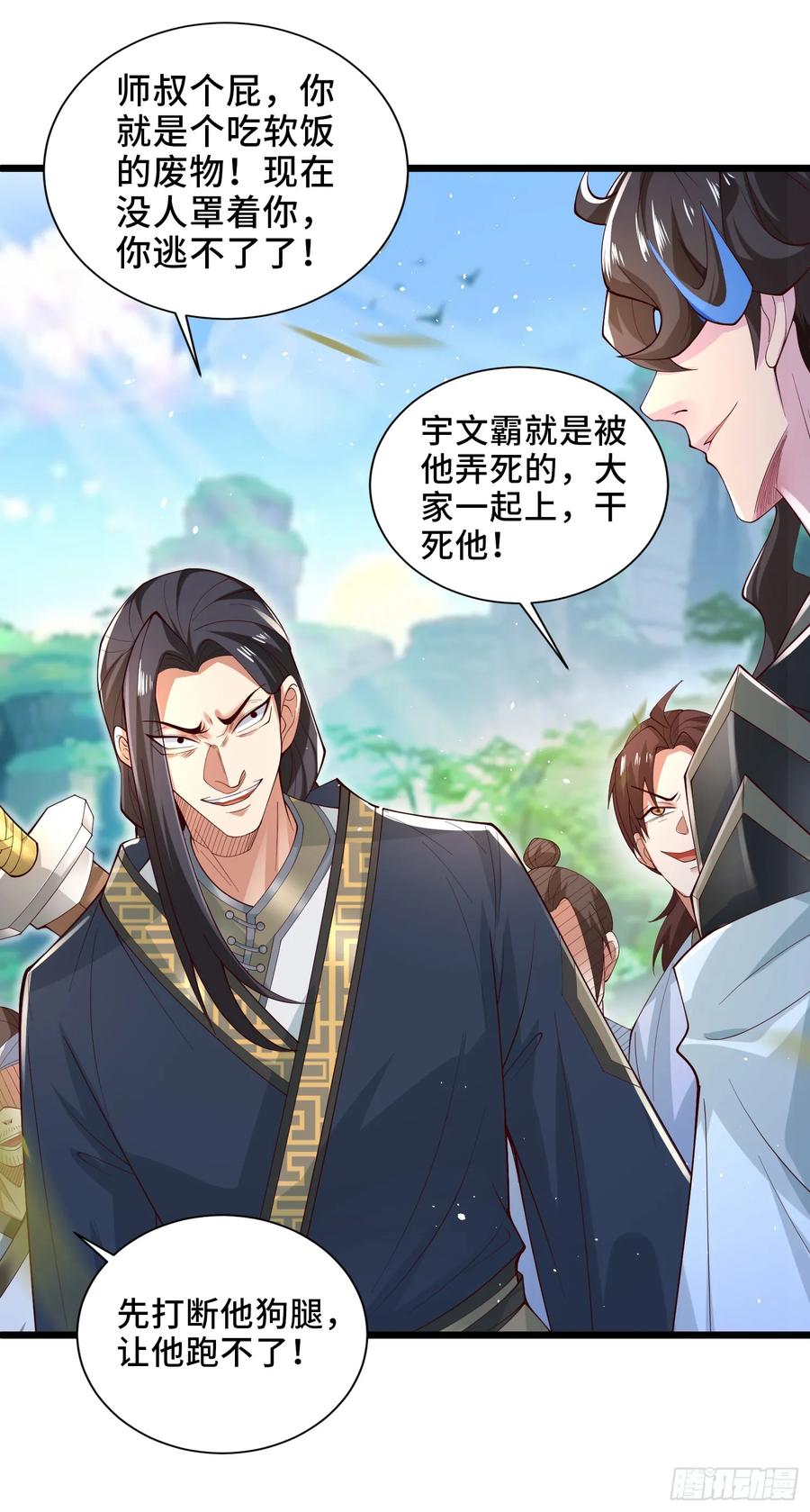 仙子饶命 - 005-敢跟我比后台？ - 第45张图