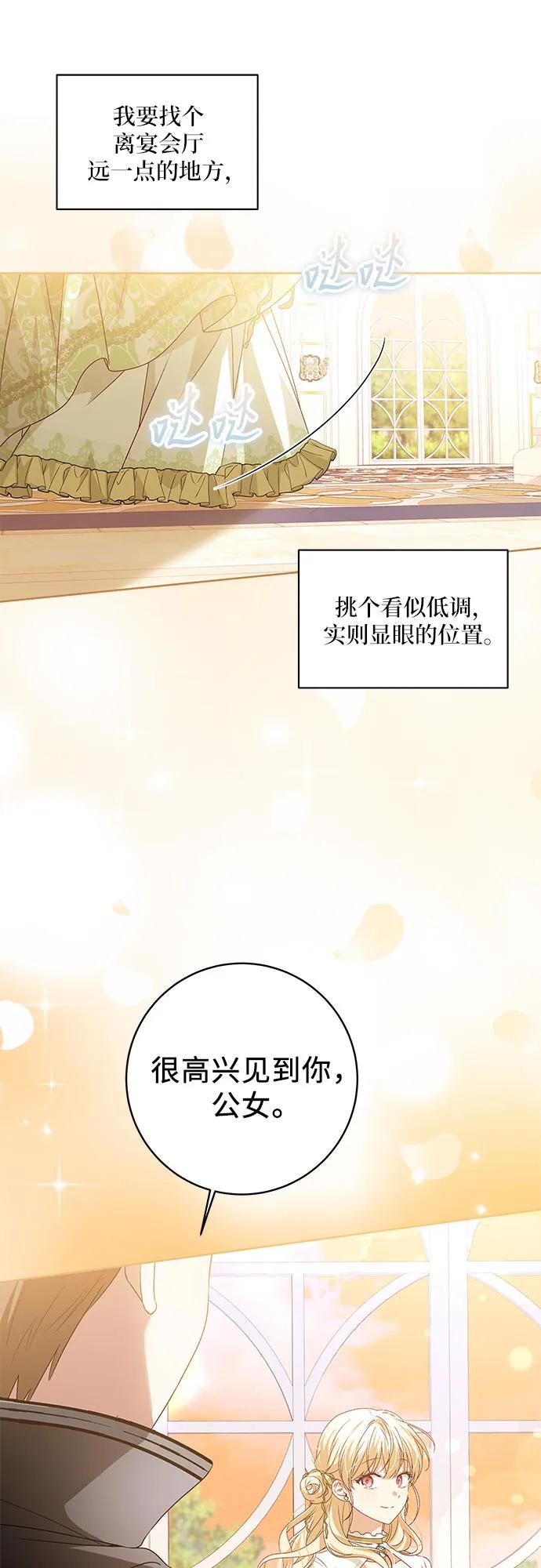 反派家族反对独立 第5话 第44页