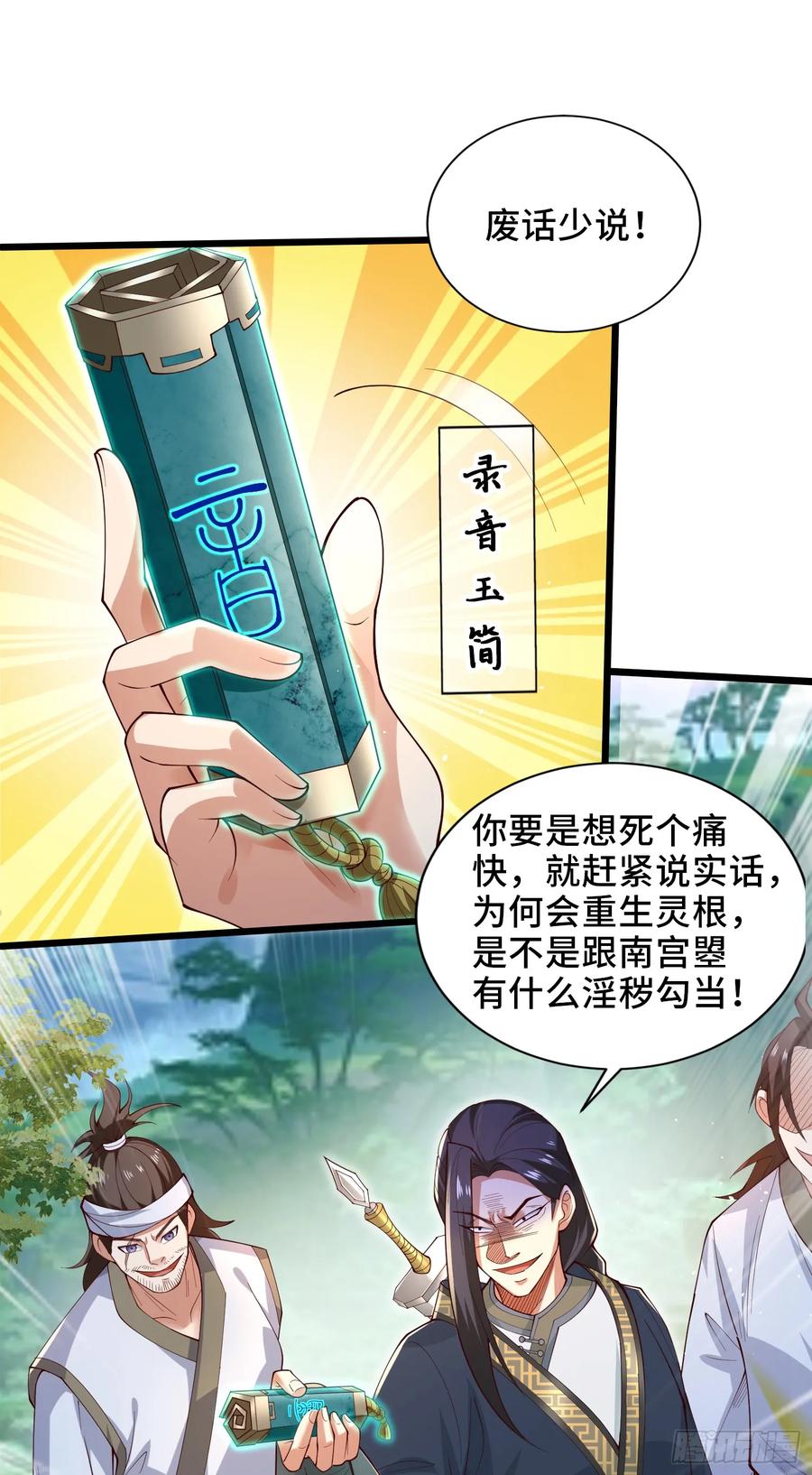 仙子饶命 - 005-敢跟我比后台？ - 第48张图