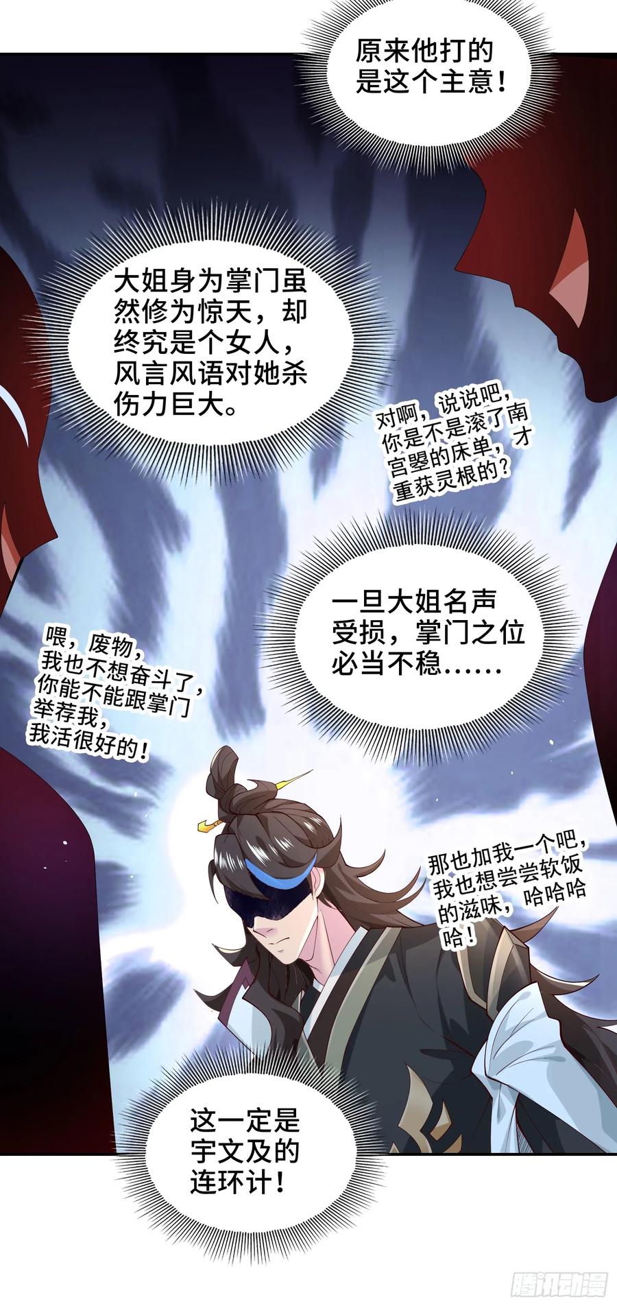 仙子饶命 - 005-敢跟我比后台？ - 第50张图