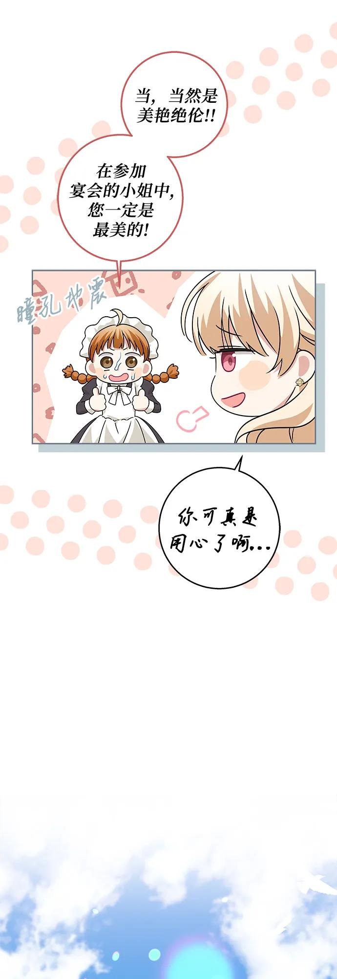 反派家族反对独立 第5话 第29页