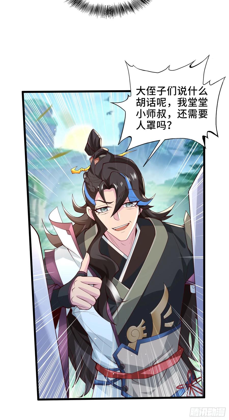 仙子饶命 - 005-敢跟我比后台？ - 第47张图