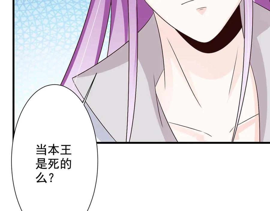 《妖孽太难撩》第61话 第54页