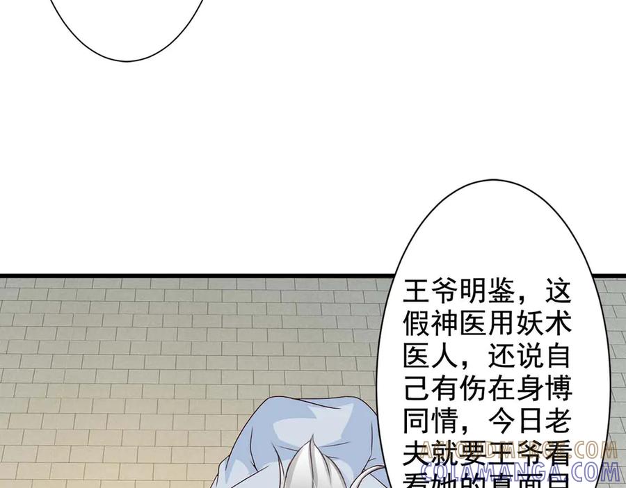 《妖孽太难撩》第61话 第55页