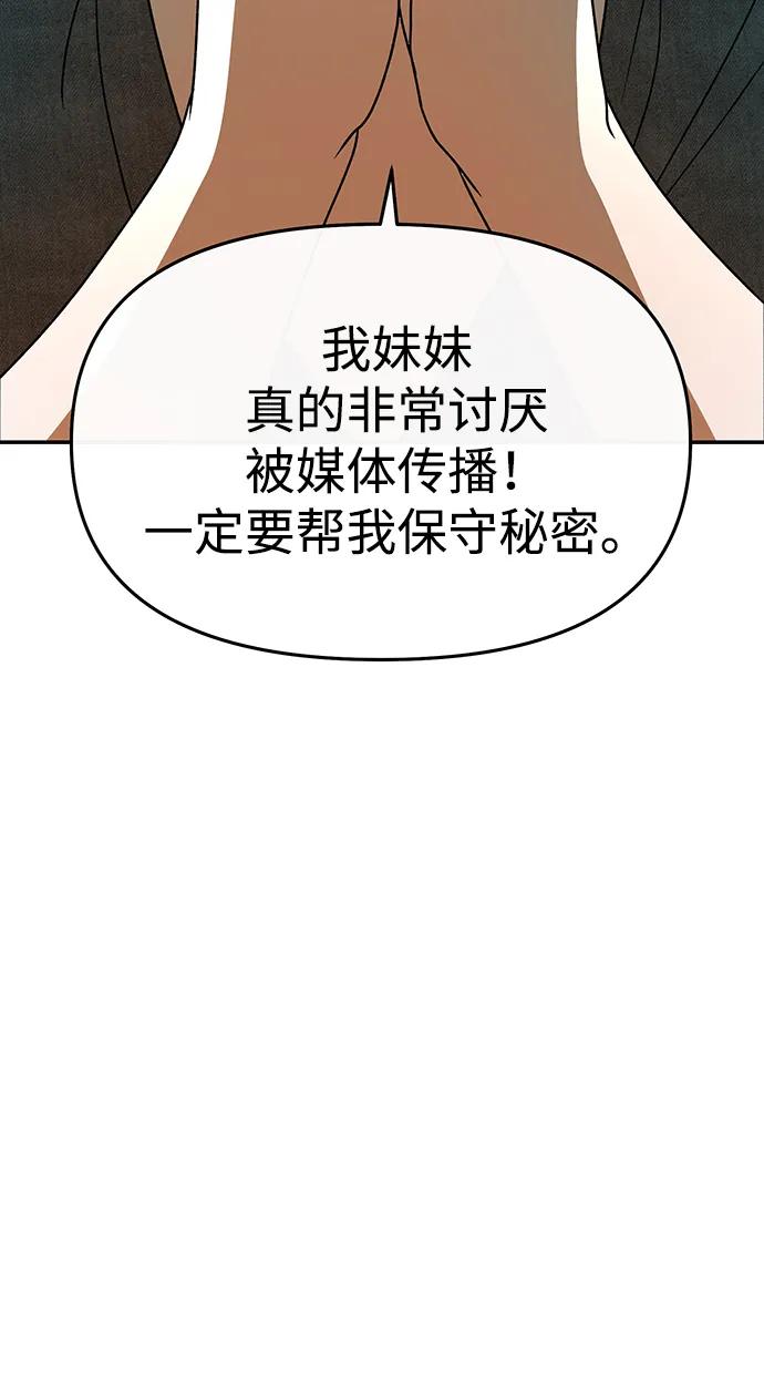 成为顶流男团的忙内 第62话 第84页