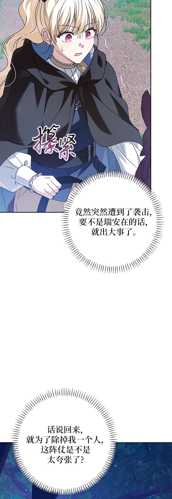反派家族反对独立 第62话 第6页