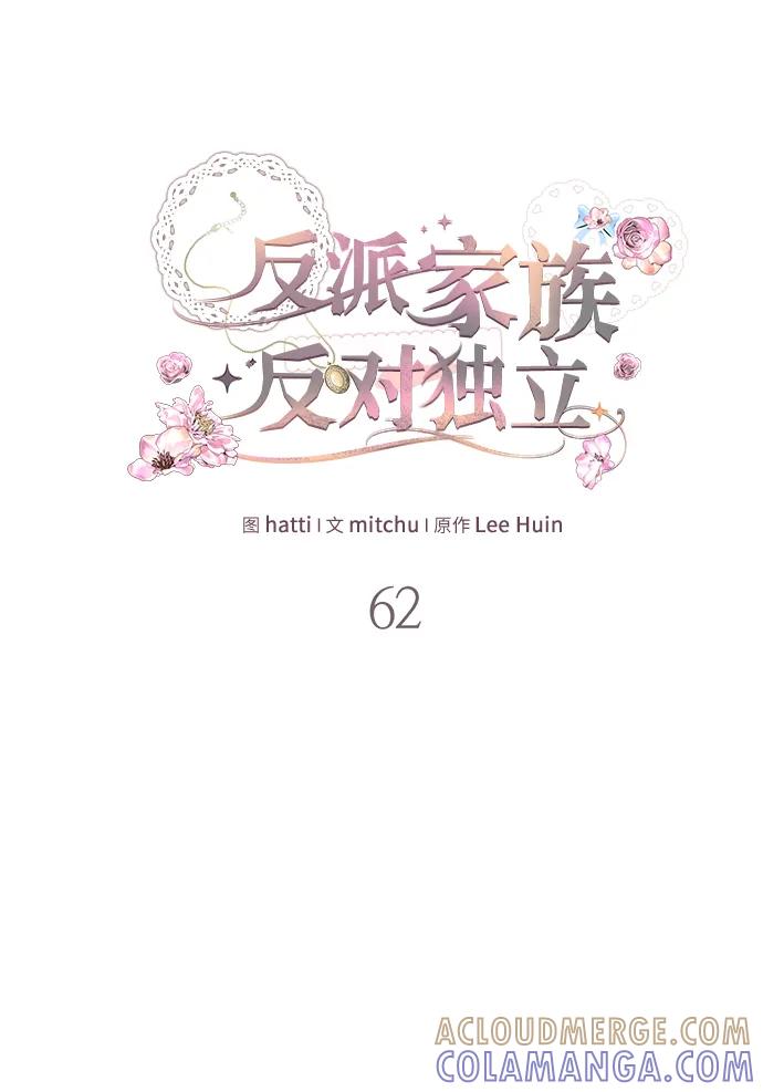 反派家族反对独立 第62话 第19页