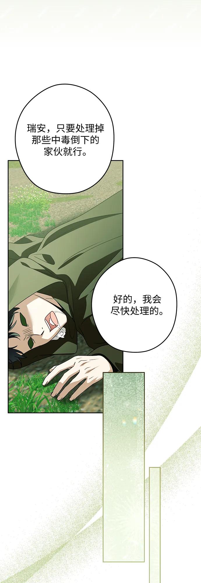 反派家族反对独立 第62话 第33页
