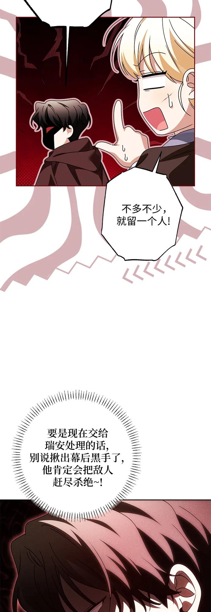反派家族反对独立 第62话 第23页