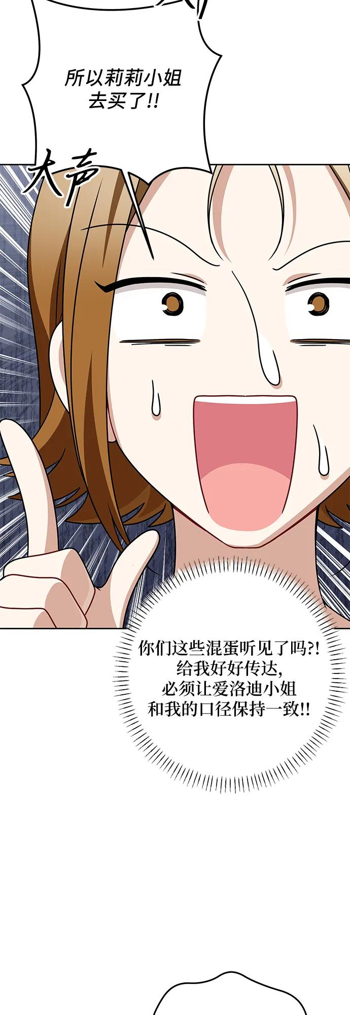 反派家族反对独立 第62话 第47页