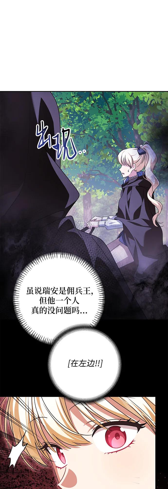 反派家族反对独立 第62话 第8页