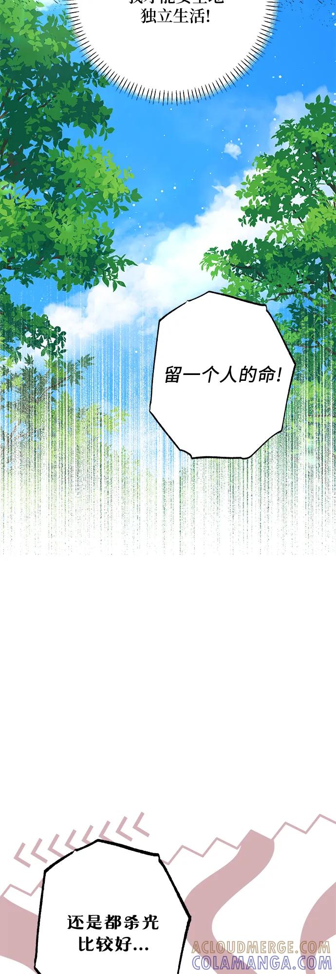 反派家族反对独立 第62话 第22页