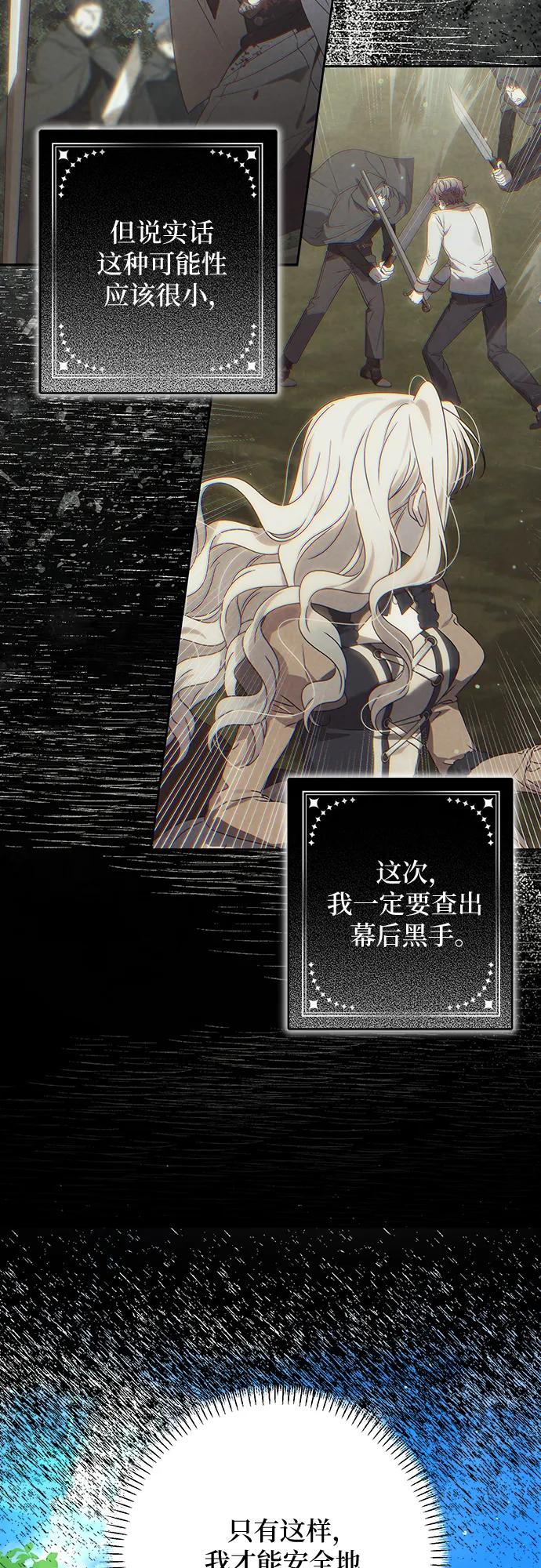 反派家族反对独立 第62话 第21页