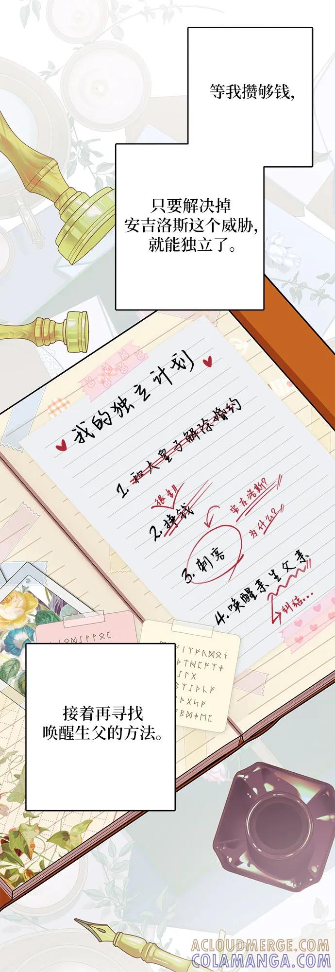 反派家族反对独立 第66话 第31页
