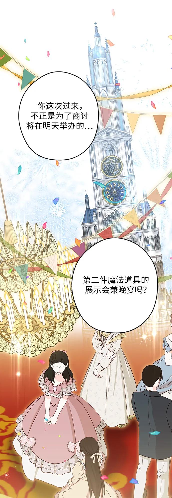 反派家族反对独立 第66话 第24页