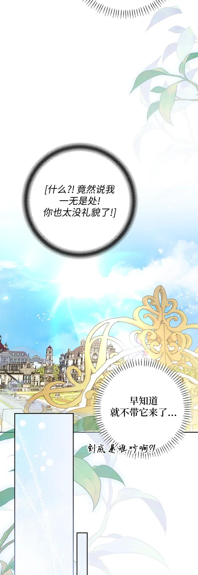 反派家族反对独立 第66话 第14页