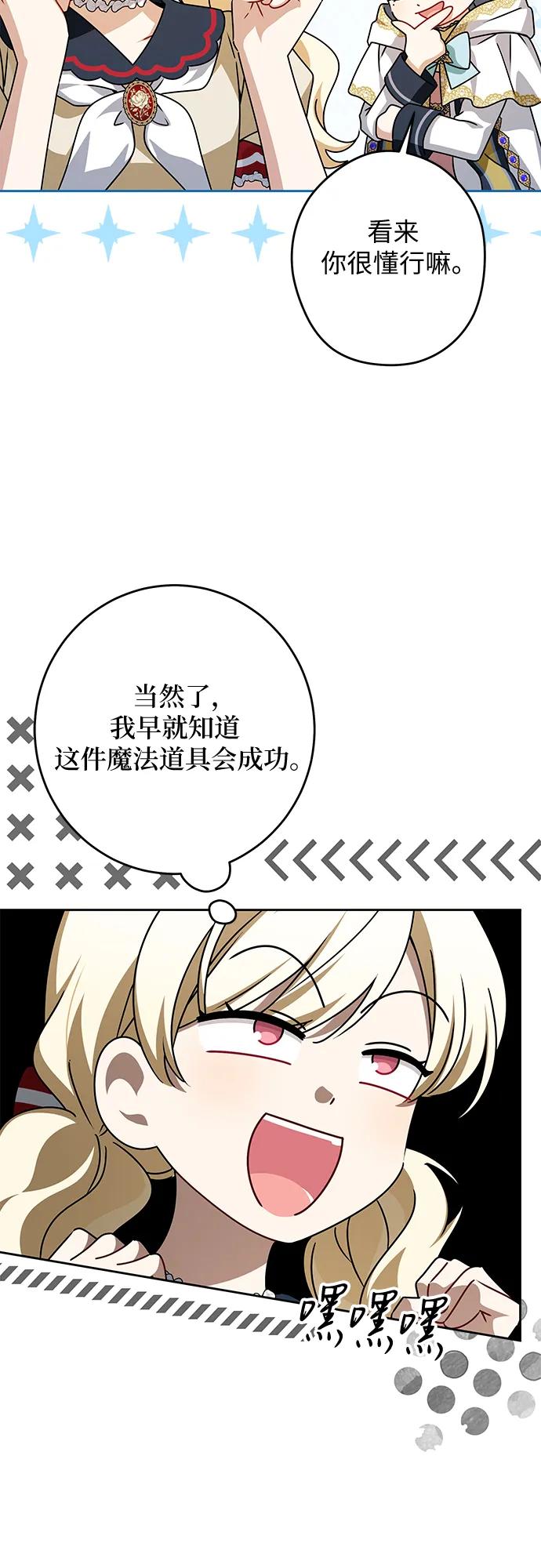 反派家族反对独立 第66话 第27页