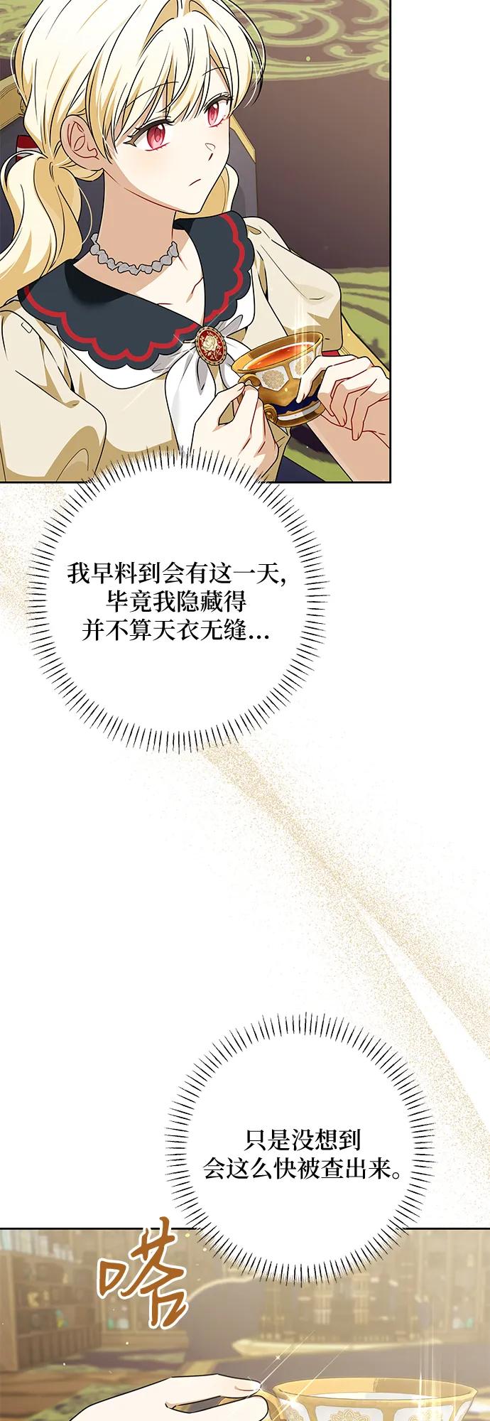 反派家族反对独立 第66话 第20页