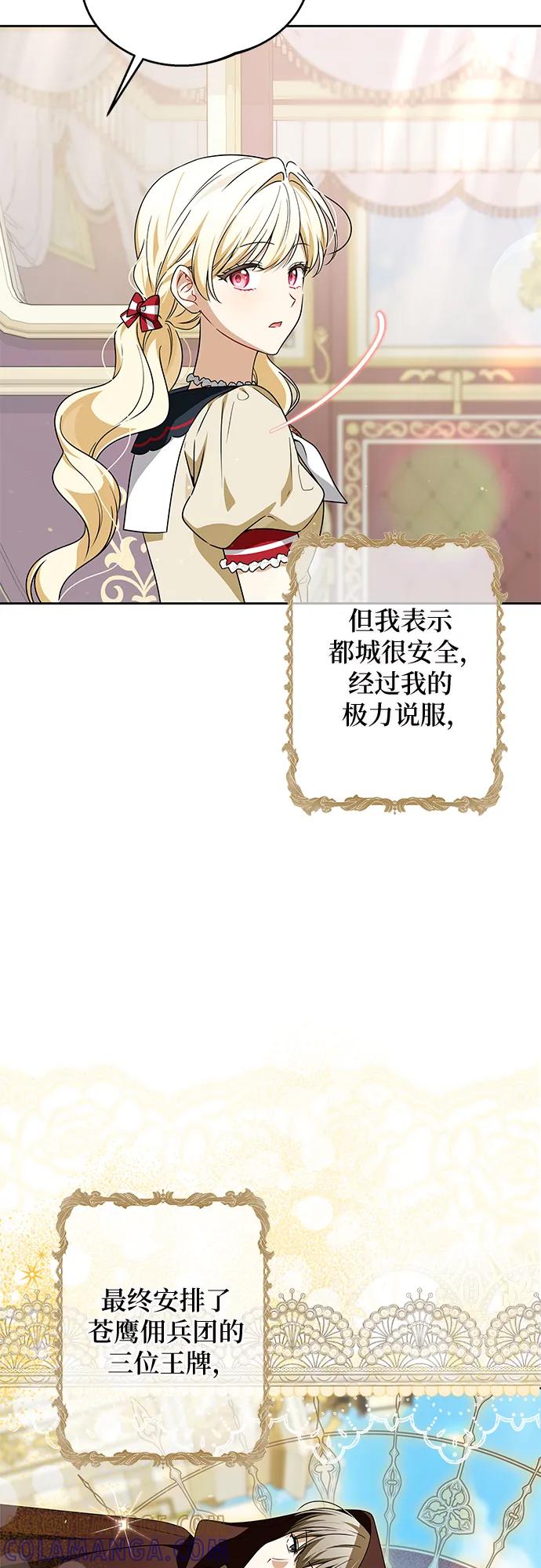 反派家族反对独立 第66话 第4页