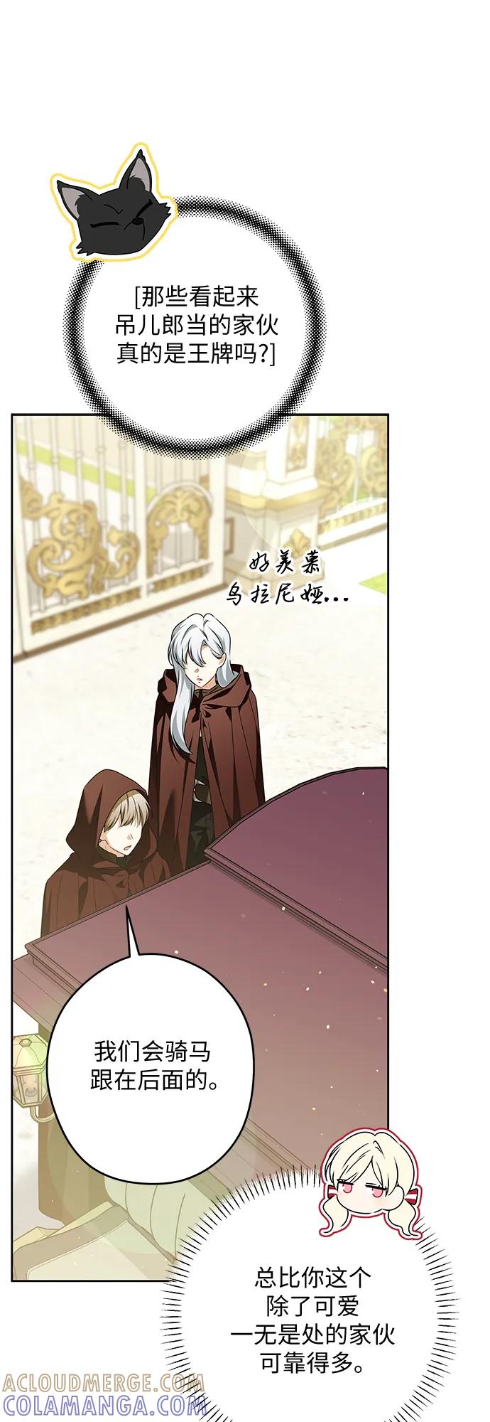 反派家族反对独立 第66话 第13页