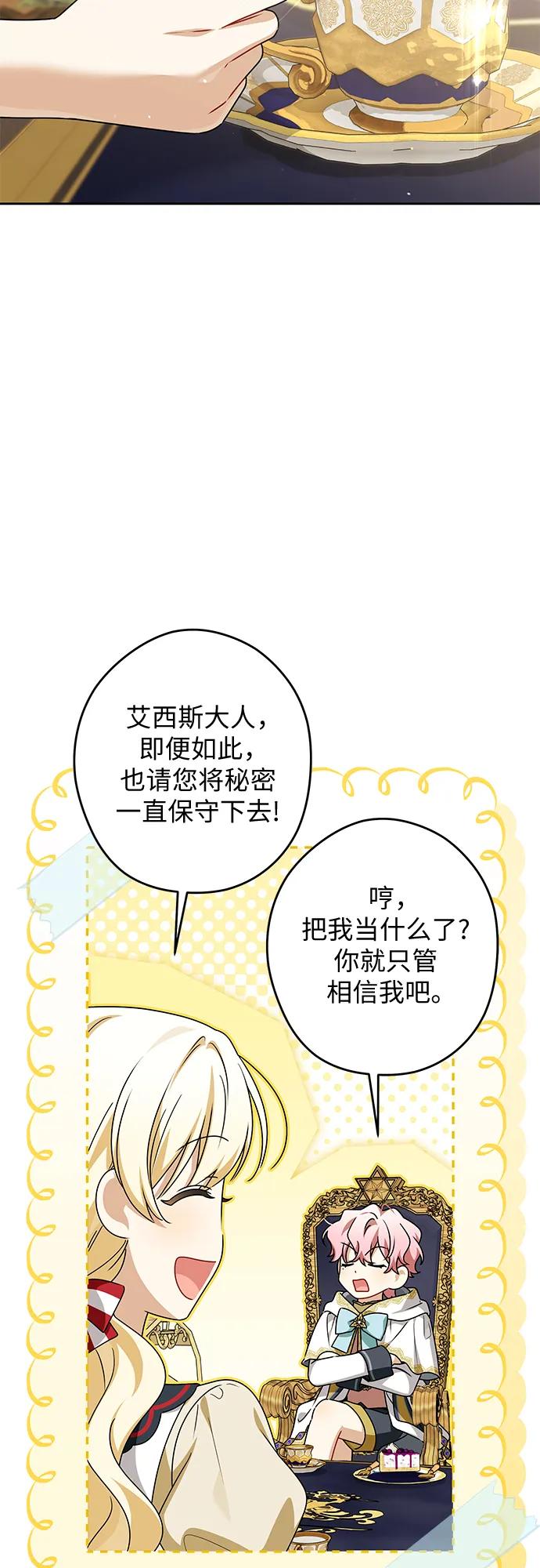 反派家族反对独立 第66话 第21页