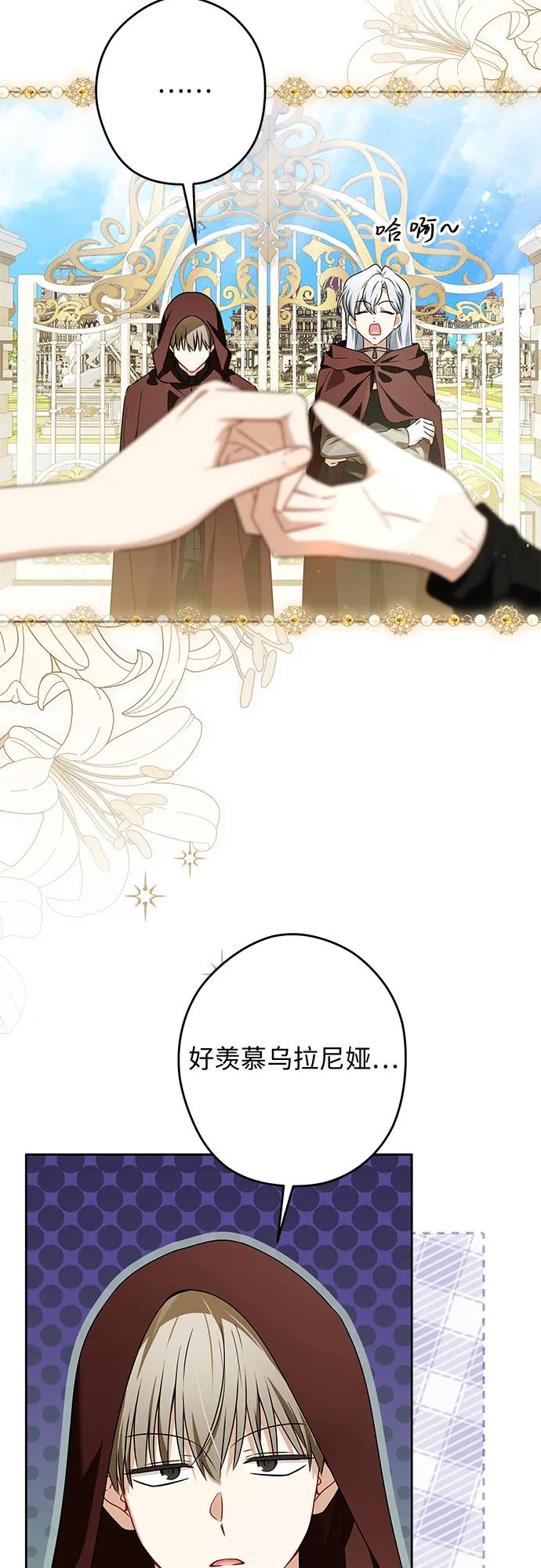 反派家族反对独立 第66话 第8页