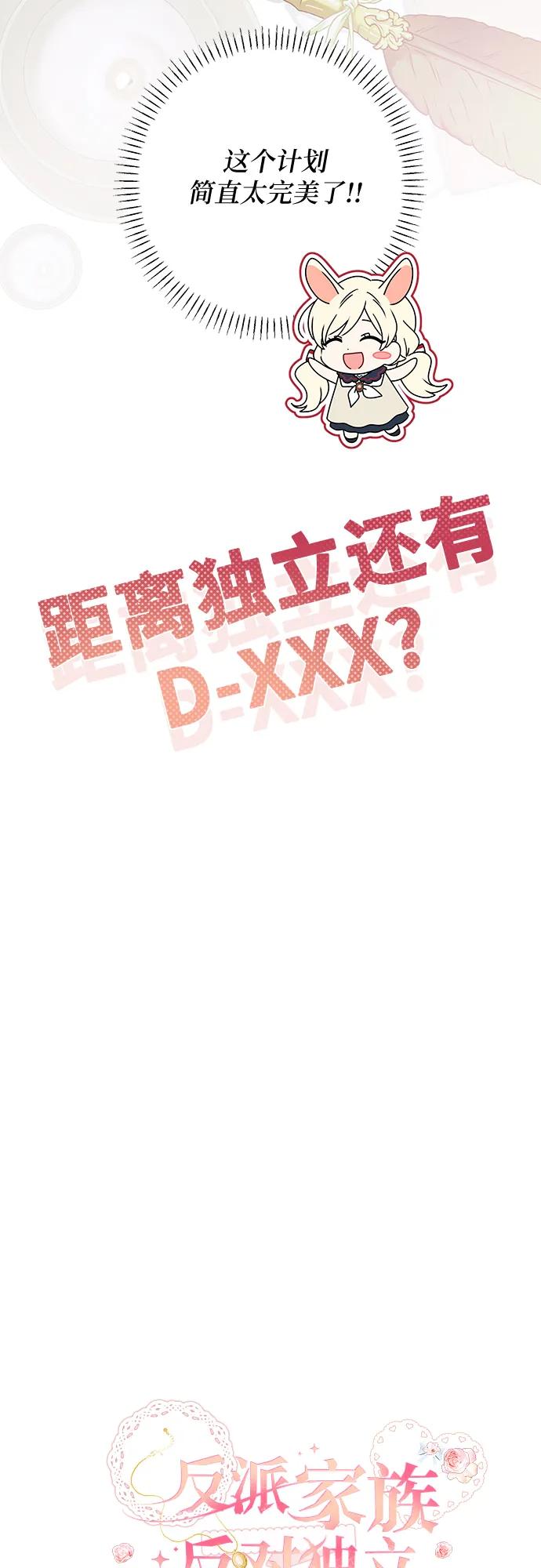 反派家族反对独立 第66话 第32页