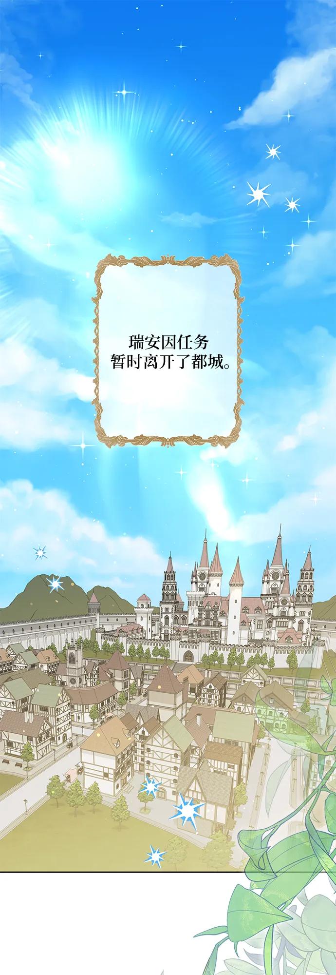 反派家族反对独立 第66话 第2页