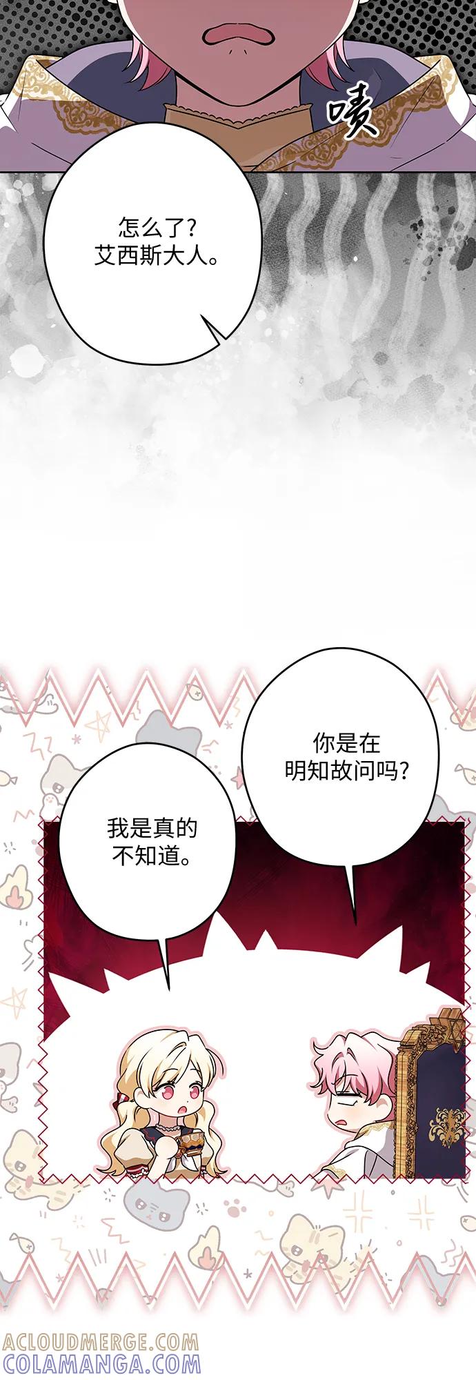 反派家族反对独立 第66话 第16页