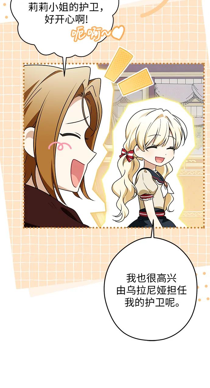 反派家族反对独立 第66话 第6页