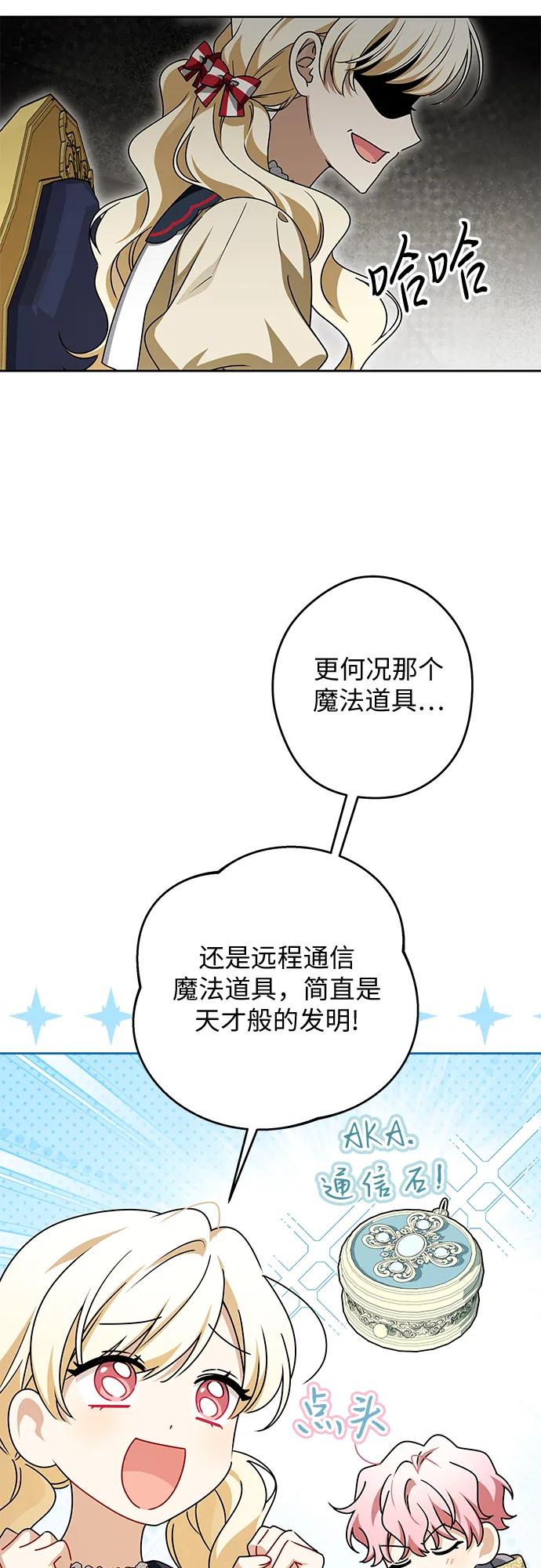 反派家族反对独立 第66话 第26页