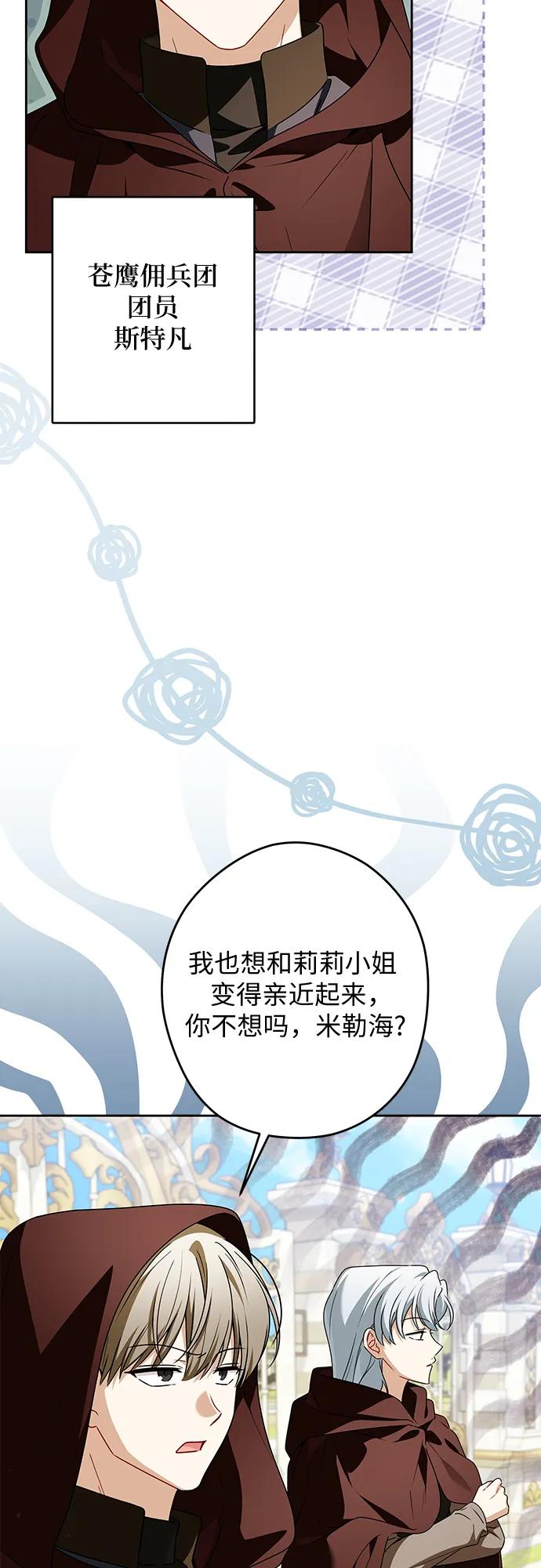 反派家族反对独立 第66话 第9页