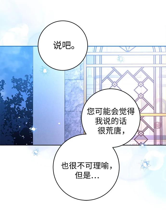 反派家族反对独立 第6话 第38页