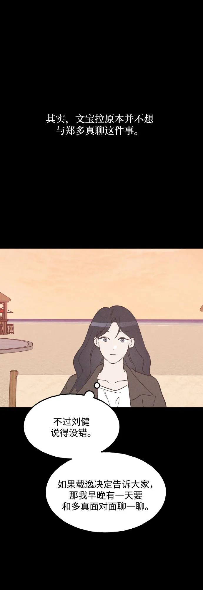 男闺蜜准则 - 第69话 - 第2张图