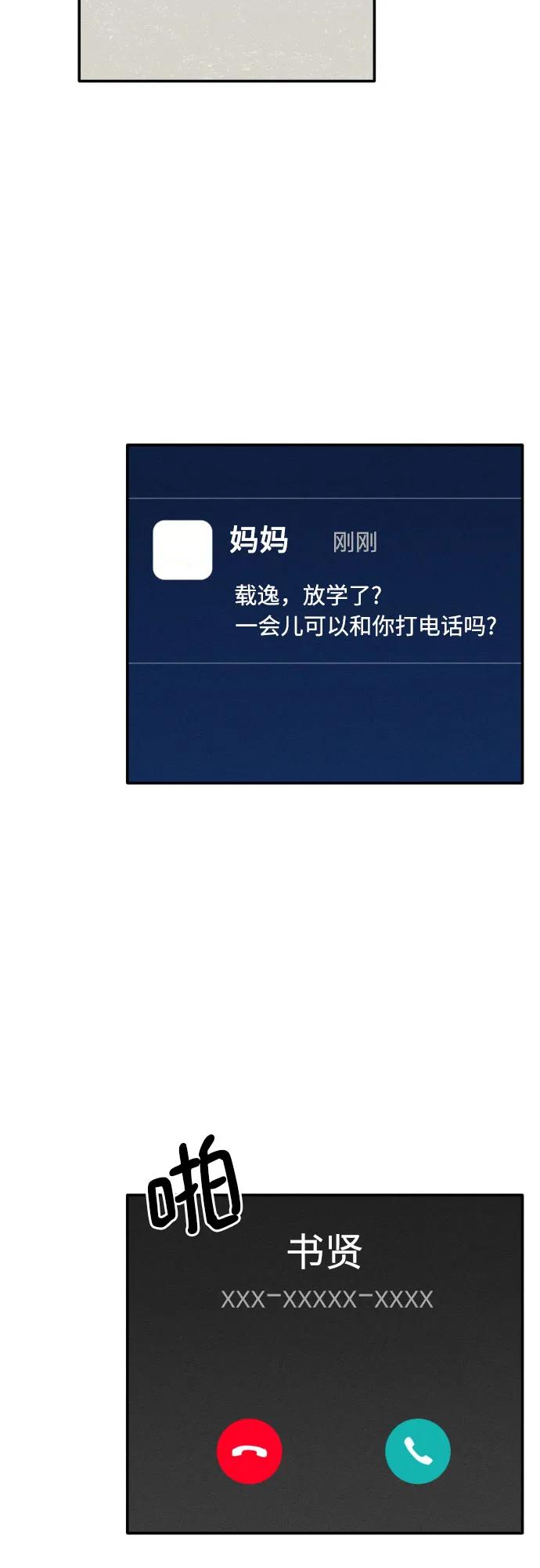 男闺蜜准则 - 第69话 - 第32张图