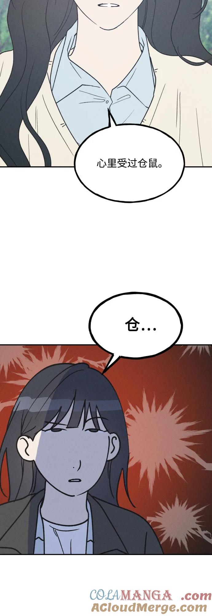 男闺蜜准则 - 第69话 - 第13张图