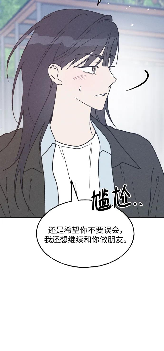 男闺蜜准则 - 第69话 - 第20张图